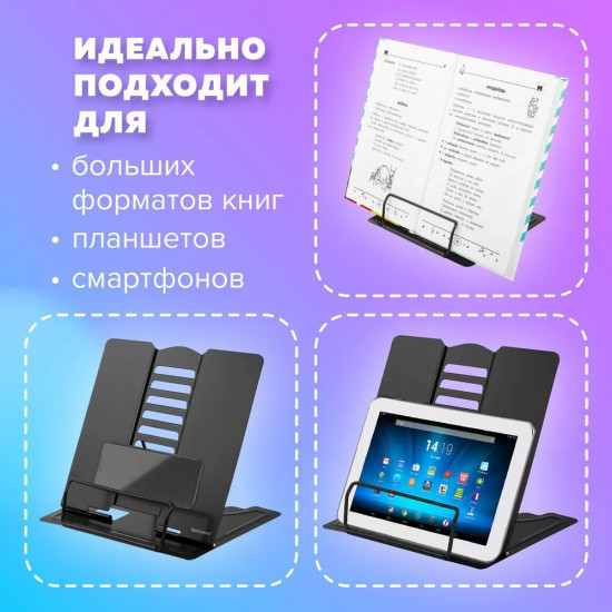 Подставка для книг и учебников