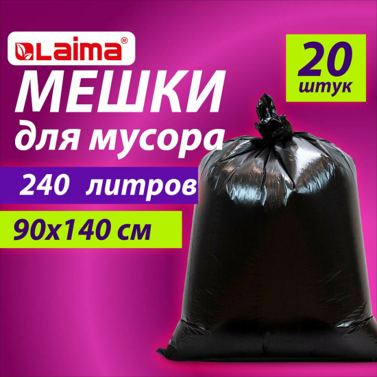 Мешки для мусора