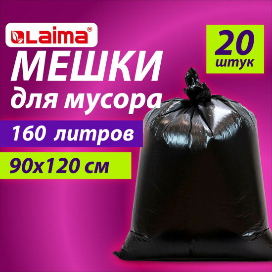 Мешки для мусора