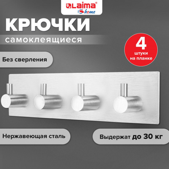 Крючки самоклеящиеся