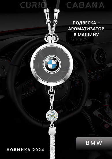 Подвеска-ароматизатор для автомобиля «LuxeDrive. BMW»