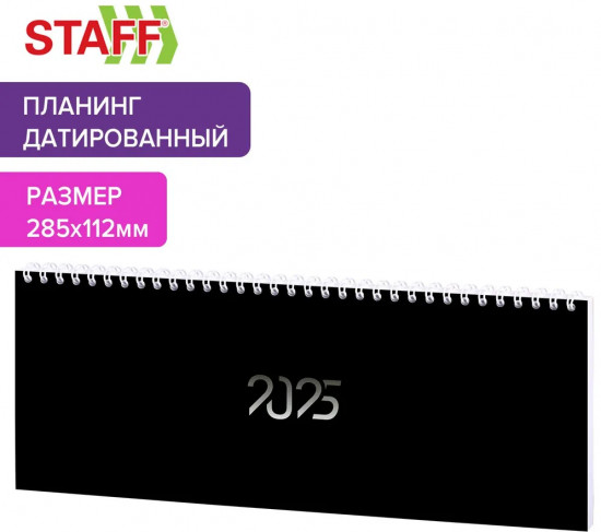 Планинг датированный на 2025 год «Black style»