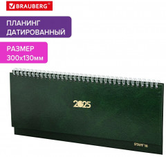 Планинг датированный на 2025 год - Фото 1