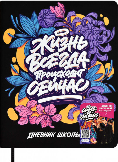 Дневник школьный