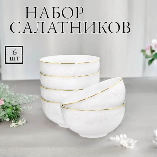 Набор салатников «Белая роза»