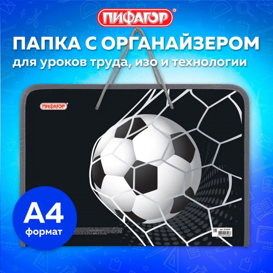 Папка на молнии с ручками «Ball kick»