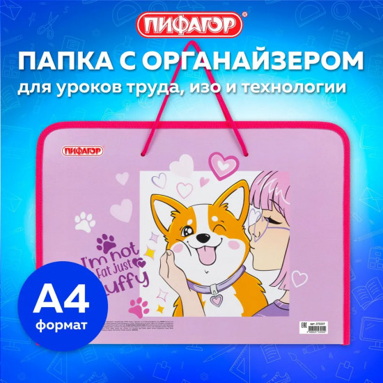 Папка на молнии с ручками «Fluffy akita»