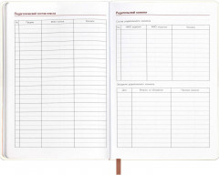 Книга для записей преподавателя «Листья» - Фото 19