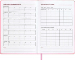 Книга для записей преподавателя «Сакура» - Фото 10