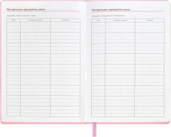 Книга для записей преподавателя «Сакура» - Фото 11