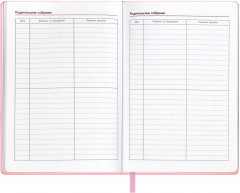 Книга для записей преподавателя «Сакура» - Фото 18