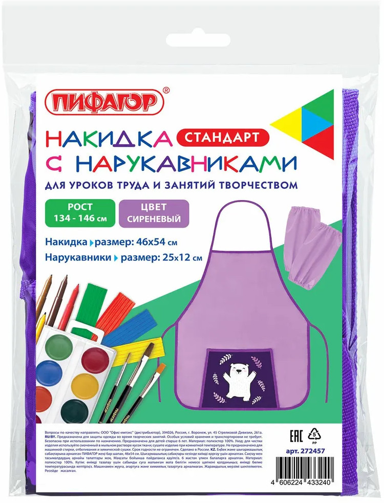 Фартук с нарукавниками «Happy bear» | Primary | Пифагор | Фото 4