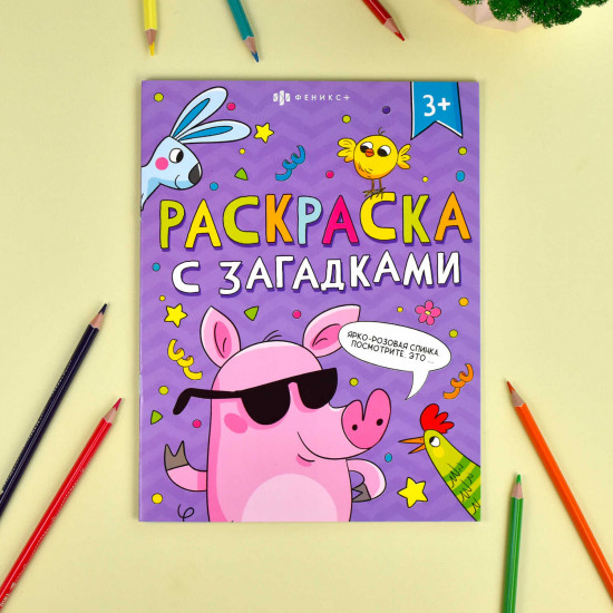 Книга-раскраска для детей