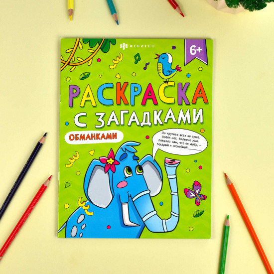 Книга-раскраска для детей