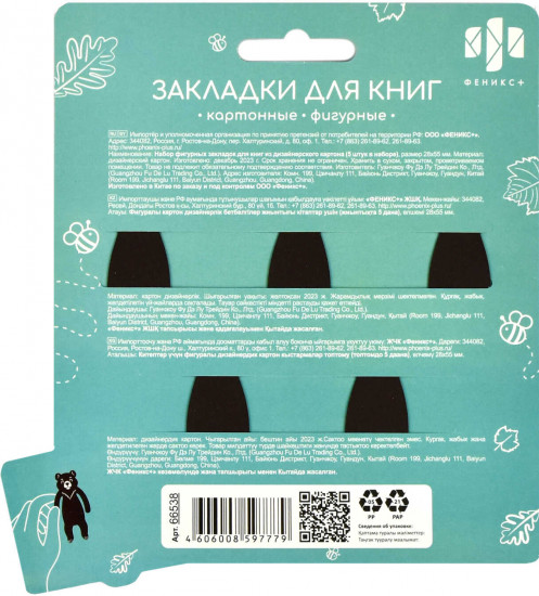 Набор закладок для книг «Медведи»
