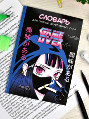 Словарь для записи иностранных слов «Аниме» - Фото 6