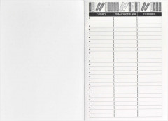 Словарь для записи иностранных слов «Диалог» - Фото 2