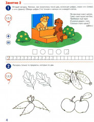 Я считаю до 10 и 20. Рабочие тетради для детей 5-7 лет. Комплект из 2 книг - Фото 3