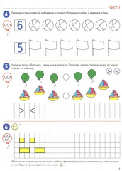 Я считаю до 10 и 20. Рабочие тетради для детей 5-7 лет. Комплект из 2 книг - Фото 9