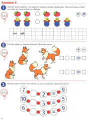 Я считаю до 10 и 20. Рабочие тетради для детей 5-7 лет. Комплект из 2 книг - Фото 10