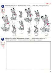 Я считаю до 10 и 20. Рабочие тетради для детей 5-7 лет. Комплект из 2 книг - Фото 11