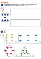 Я считаю до 10 и 20. Рабочие тетради для детей 5-7 лет. Комплект из 2 книг - Фото 12