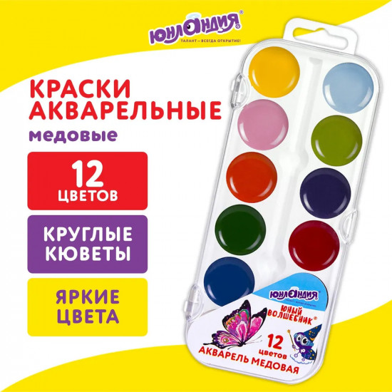Краски акварельные