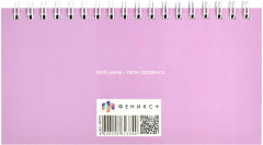 Еженедельник недатированный «Твои правила» - Фото 4