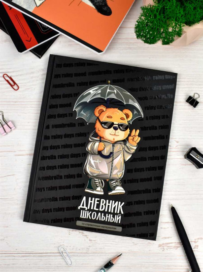 Дневник школьный «Крутой мишка»