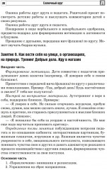 Солнечный круг. Говорю, чтобы меня увидели. Социально-коммуникативное развитие детей с ОВЗ - Фото 1