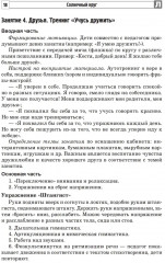 Солнечный круг. Говорю, чтобы меня увидели. Социально-коммуникативное развитие детей с ОВЗ - Фото 2