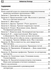 Солнечный круг. Говорю, чтобы меня увидели. Социально-коммуникативное развитие детей с ОВЗ - Фото 3