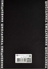 Ежедневник школьника «Редкий вид. Берегите меня» - Фото 14