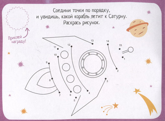 IQ игры с наклейками. Космическое путешествие