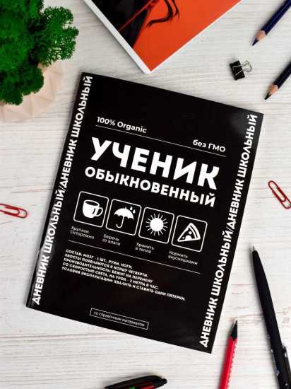 Дневник школьный «Фразы с характером»