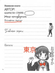 Дневник читательский в стиле манга «Парень в наушниках» - Фото 1