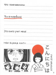 Дневник читательский в стиле манга «Парень в наушниках» - Фото 2