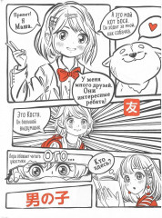 Дневник читательский в стиле манга «Парень в наушниках» - Фото 4