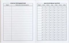 Дневник школьный «Расписание» - Фото 3