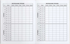 Дневник школьный «Расписание» - Фото 4