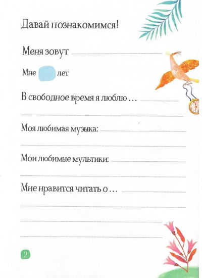 Дневник читательский с наклейками «Сказки. Дракон»