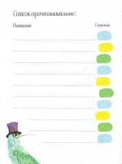 Дневник читательский с наклейками «Сказки. Дракон» - Фото 2