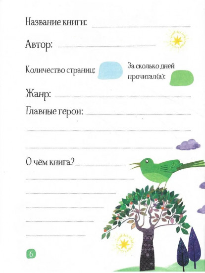 Дневник читательский с наклейками «Сказки. Дракон»