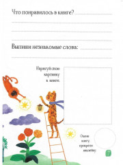 Дневник читательский с наклейками «Сказки. Дракон» - Фото 4