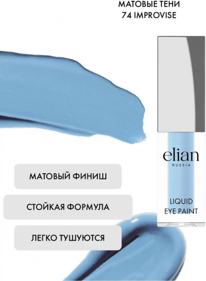 Тени для век «Liquid eye paint», оттенок 74 Improvise