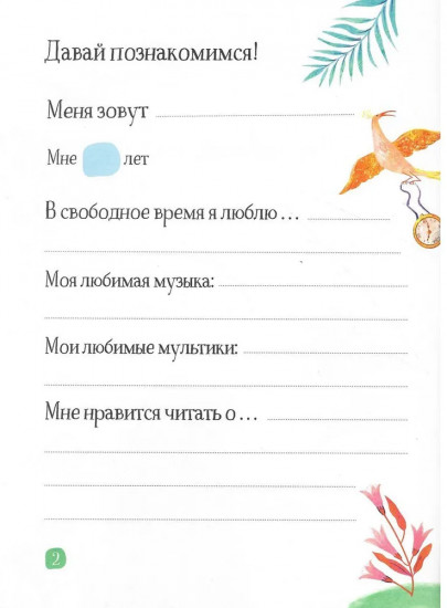 Дневник читательский с наклейками «Сказки. Леопард»
