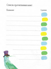 Дневник читательский с наклейками «Сказки. Леопард» - Фото 2