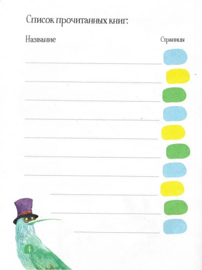 Дневник читательский с наклейками «Сказки. Леопард»