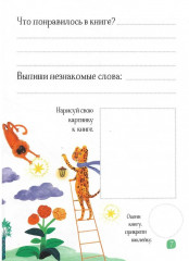 Дневник читательский с наклейками «Сказки. Леопард» - Фото 4
