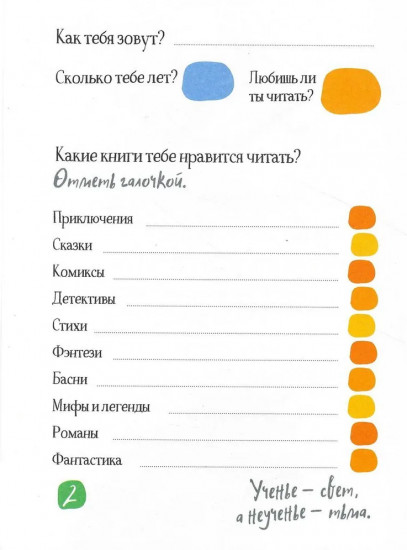 Дневник читательский для школьников «Капибара на книгах»